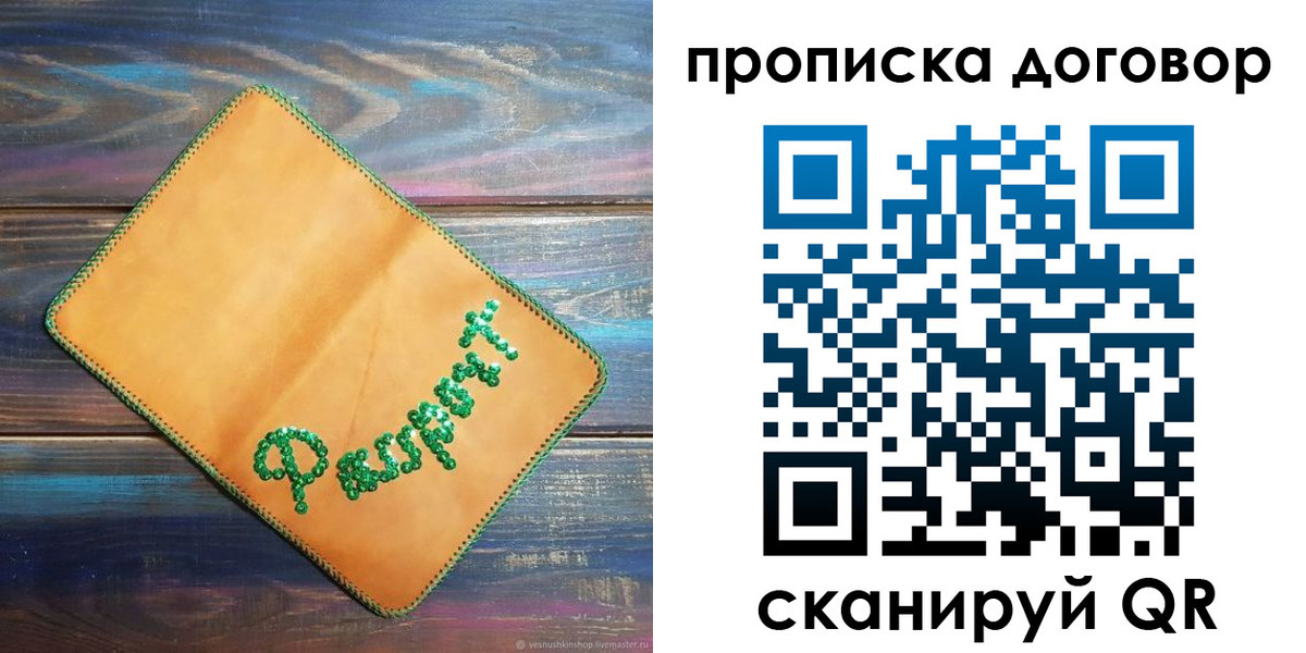временная регистрация в Очёре